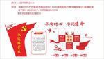 党建文化墙-党支部