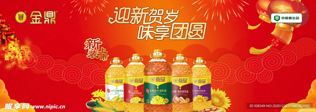 金鼎食用油