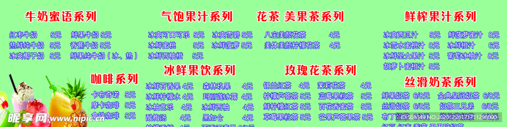 奶茶价格表