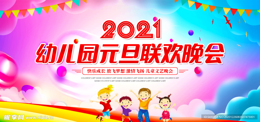 联欢晚会