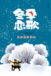 冬季海报