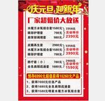 庆元旦迎新年