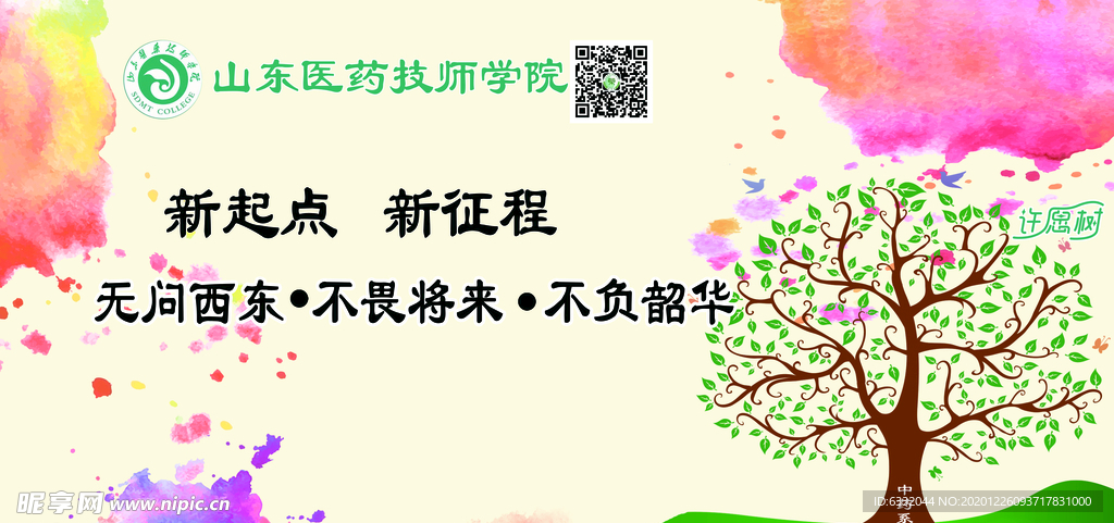 签名墙