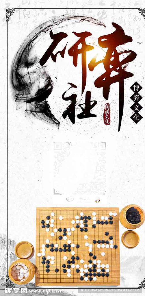 围棋社团