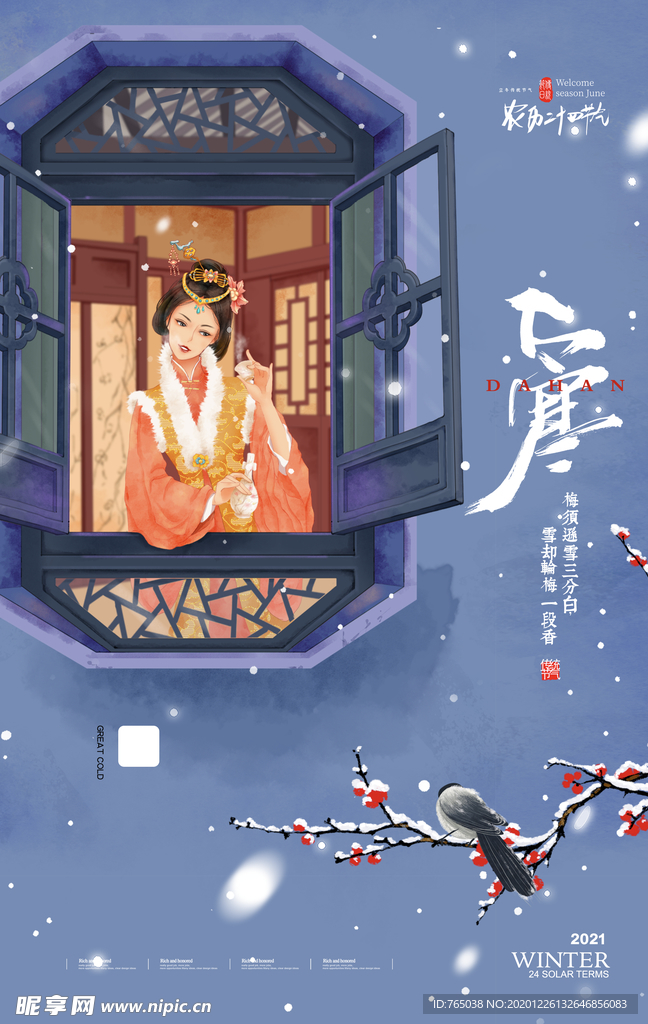 大寒