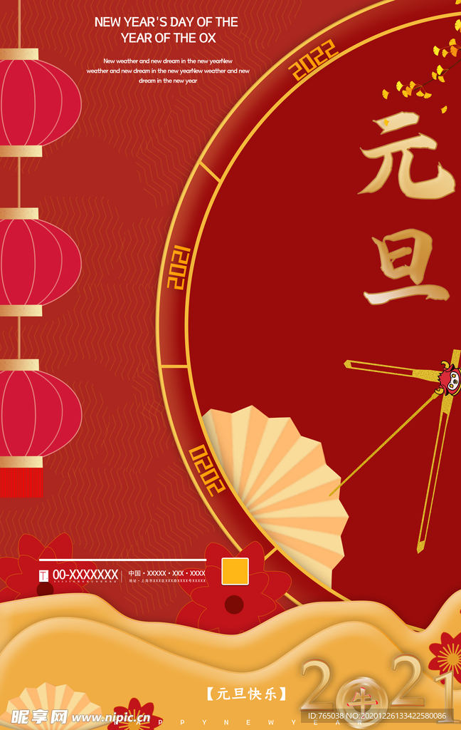 元旦