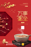 腊八节