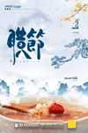 腊八节