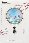 小寒