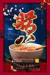 腊八节