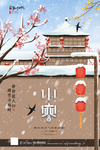 小寒