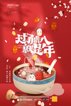 腊八节