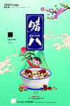 腊八节