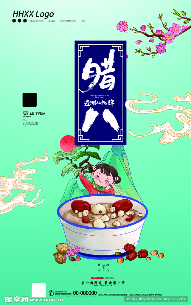 腊八节