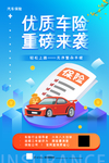 车险海报