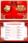 牛年节目单