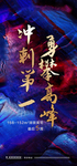 冲刺