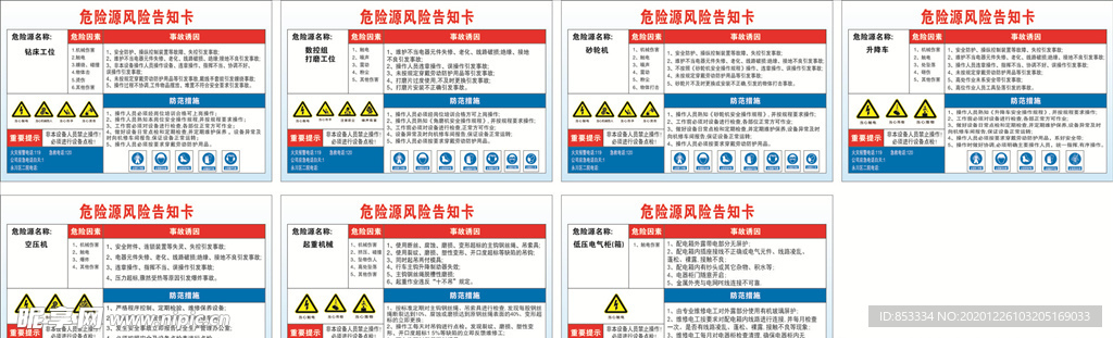 机械厂危险源风险告知卡