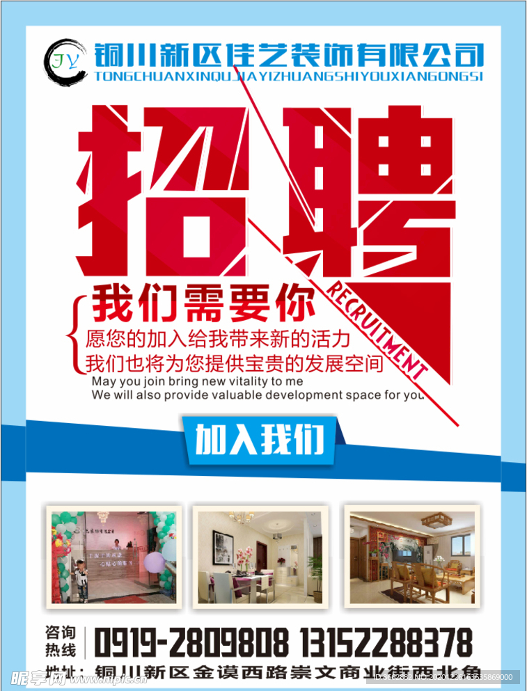 招聘