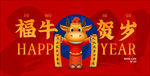 福牛贺岁海报