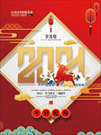 2021年牛年海报