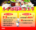 火锅海报