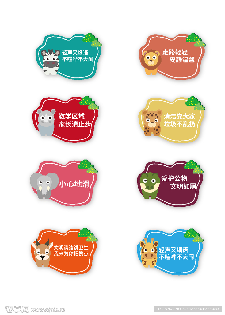 可爱卡通动物校园标识设计