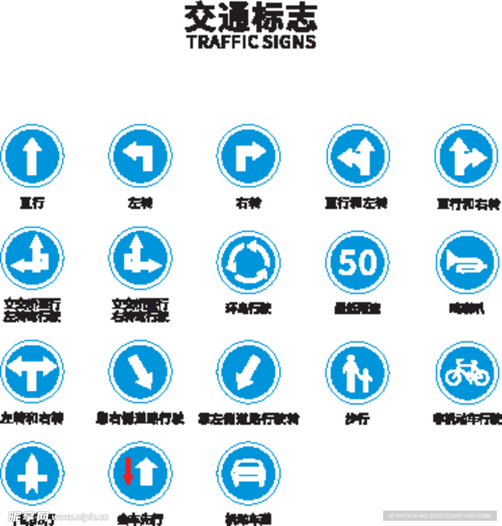 道路标识图片