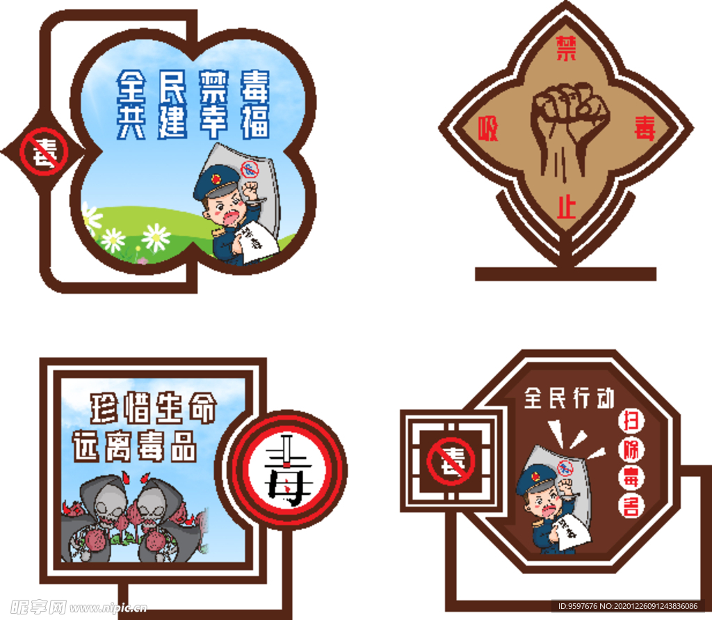 禁毒主题异形标识牌
