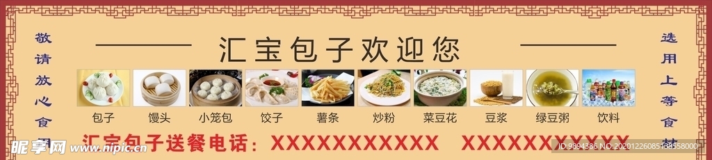 汇宝包子