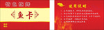 鱼卡