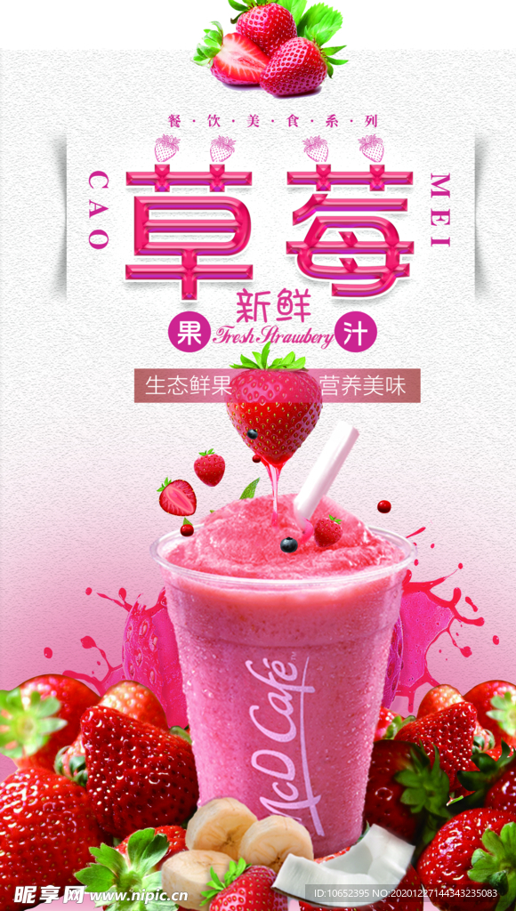 果汁海报