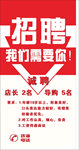 招聘