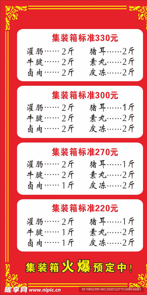 小吃店价格表