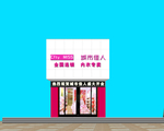 内衣店装修效果图