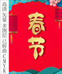 春节字体设计