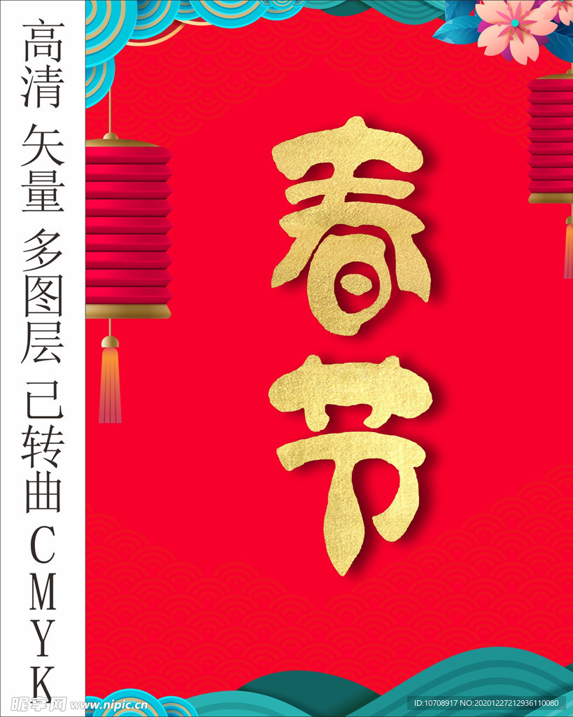 春节字体设计