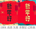 新年吉祥语