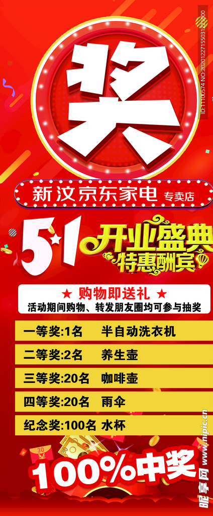 开业海报