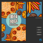披萨