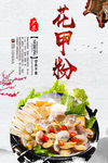 花甲粉