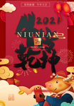 牛年