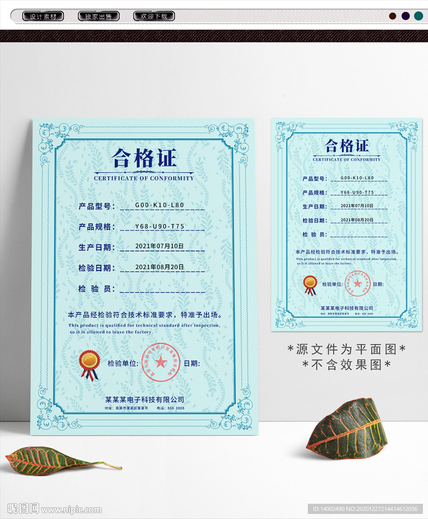 合格证