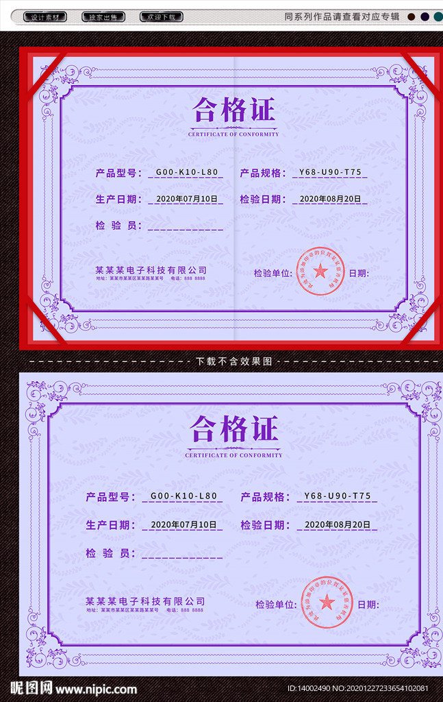 合格证