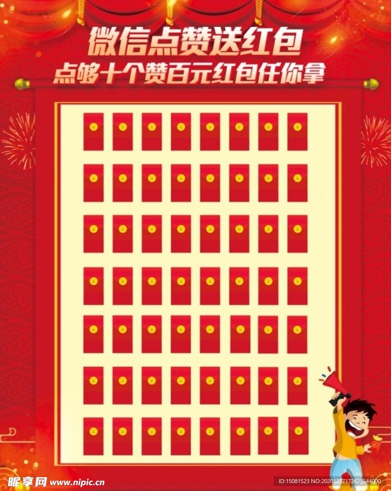 红包墙  抽红包海报 活动海报