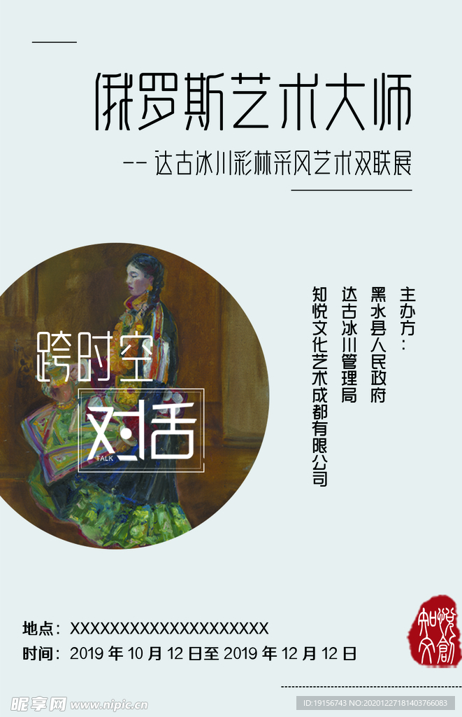 俄罗斯艺术展
