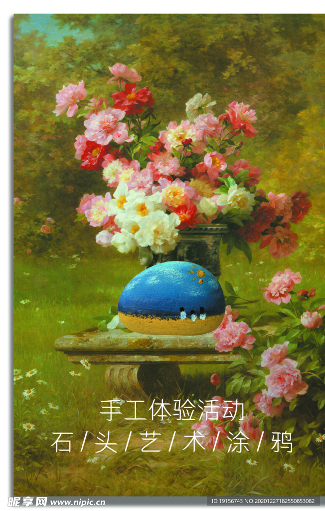 石头与花画作