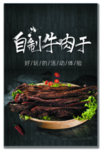 牛肉干