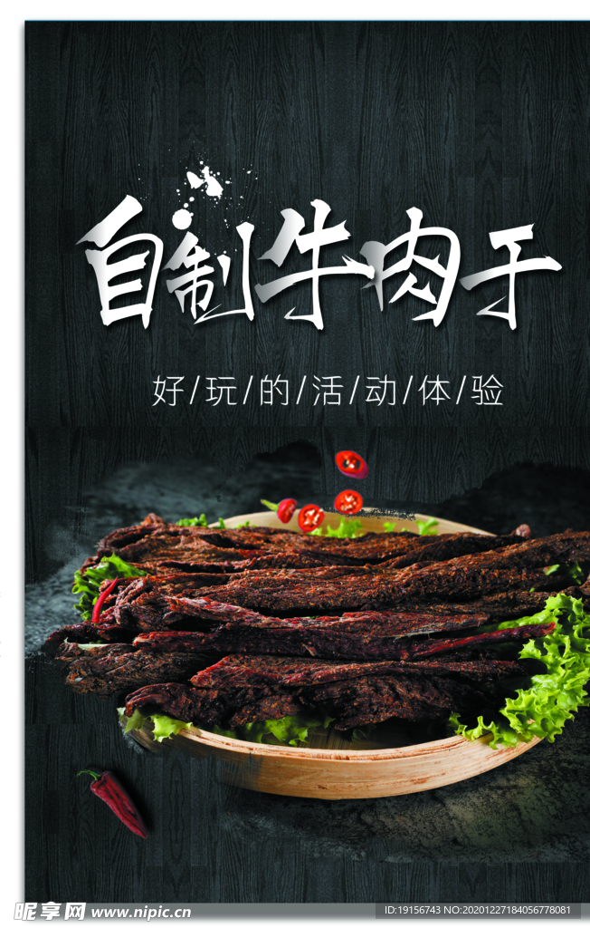 牛肉干