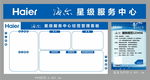 海尔门头